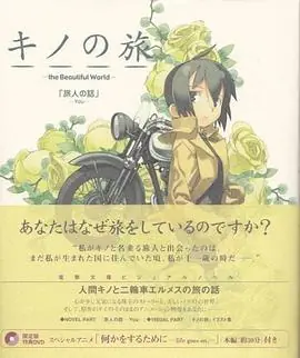 奇诺之旅:塔之国-FreeLance-海报