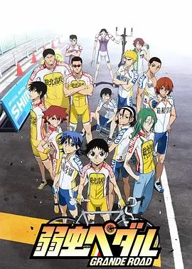 飙速宅男GRANDEROAD海报
