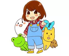 香菜酱和她的亲人们海报