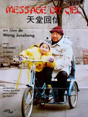 天堂回信[影视解说]海报