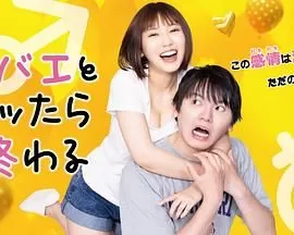 和鲭江做了就完了海报