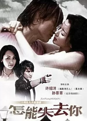 夜深不宁静海报