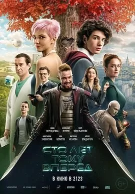 她来自未来一百年以后海报