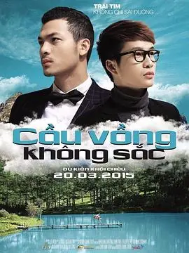 无色彩虹CầuVồngKh&ocirc;ngSắc海报