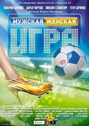 男式女子足球队海报