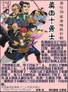 真田十勇士sp海报