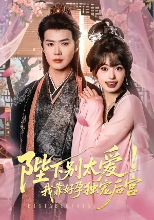 娇娇入君心海报