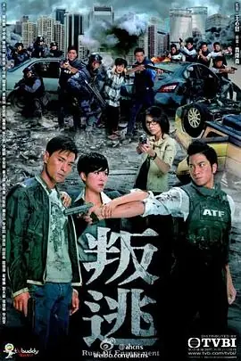 叛逃(国语)海报