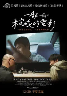 一部未完成的电影海报