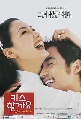 我们接吻吧키스할까요海报
