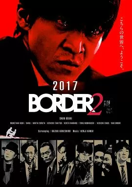 BORDER赎罪海报