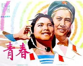 青春海报
