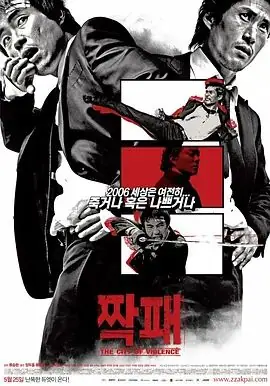 暴力城市海报