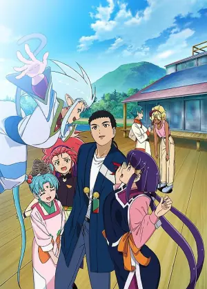 天地无用!魉皇鬼第4期海报