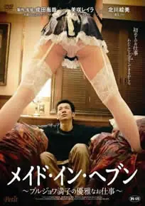 资产阶级满子的优雅工作海报