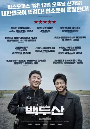 长白山[影视解说]海报