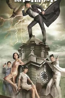 神探高伦布(粤语)海报