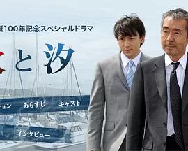 火与汐[电影解说]海报