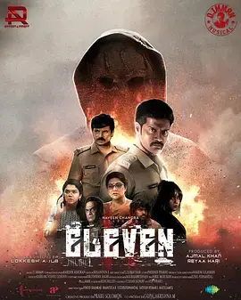 十一[电影解说]海报