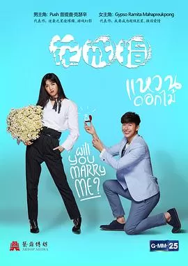 花戒指(国语)海报