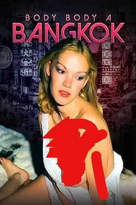 曼谷肉宴海报