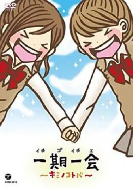 一期一会你的话语海报