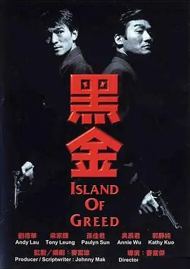 黑金(电影版)海报