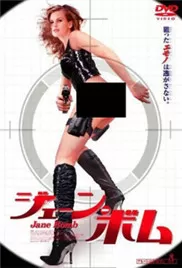 疯狂色欲.詹姆斯邦德海报