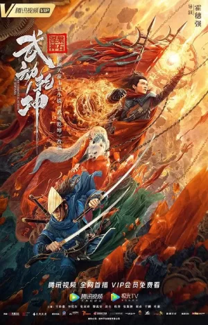 武动乾坤:涅槃神石海报