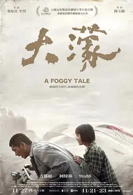大濛海报