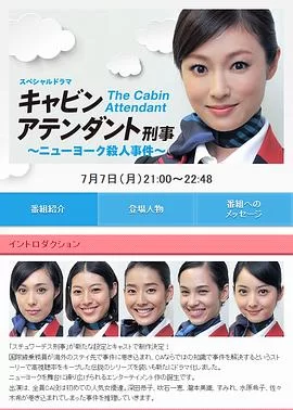 空姐刑警:纽约杀人案海报