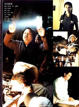 春天的狂想海报