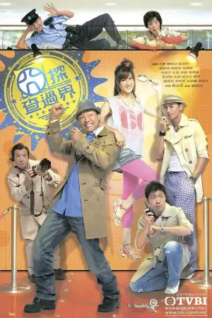 囧探查过界海报