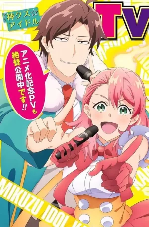 神渣☆偶像海报