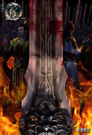 画江湖之不良人第二季海报