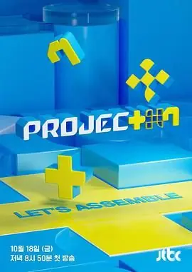 PROJECT7海报