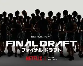 最后复活战海报