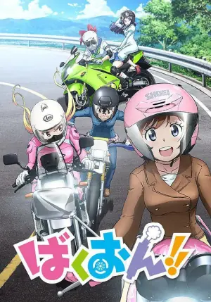 爆音少女!海报
