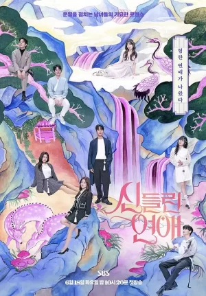 着了魔恋爱海报