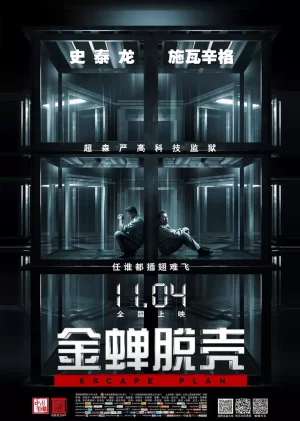金蝉脱壳(国语)海报