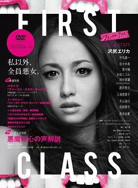 FirstClass海报