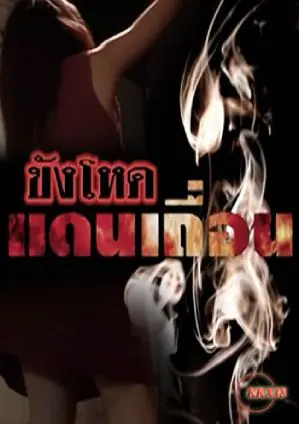 KhangHodDaenTheuxn海报