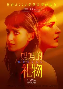 妈妈的礼物[影视解说]海报