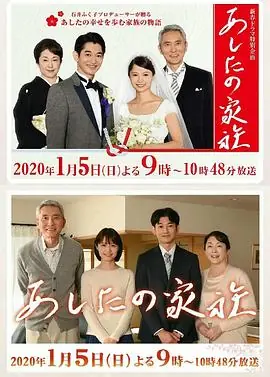 明日家族あしたの家族海报