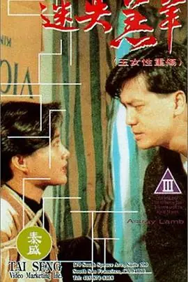 玉女性重伤玉女性重傷海报