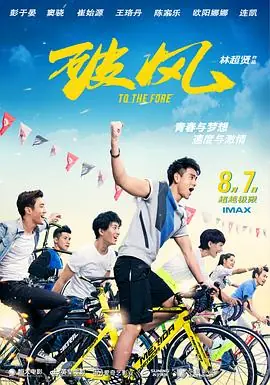 破风破風海报