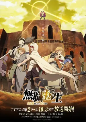 无职转生:到了异世界就拿出真本事Part.2海报