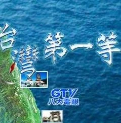 台湾第一等海报