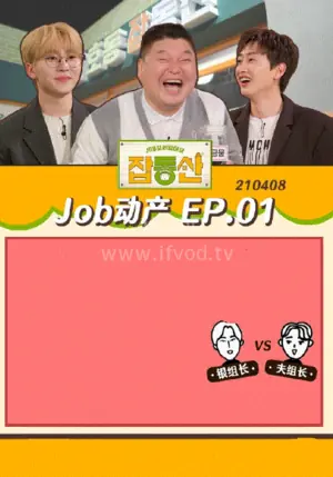 JOB动产海报