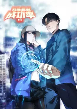 我能看到成功率第四季动态漫海报